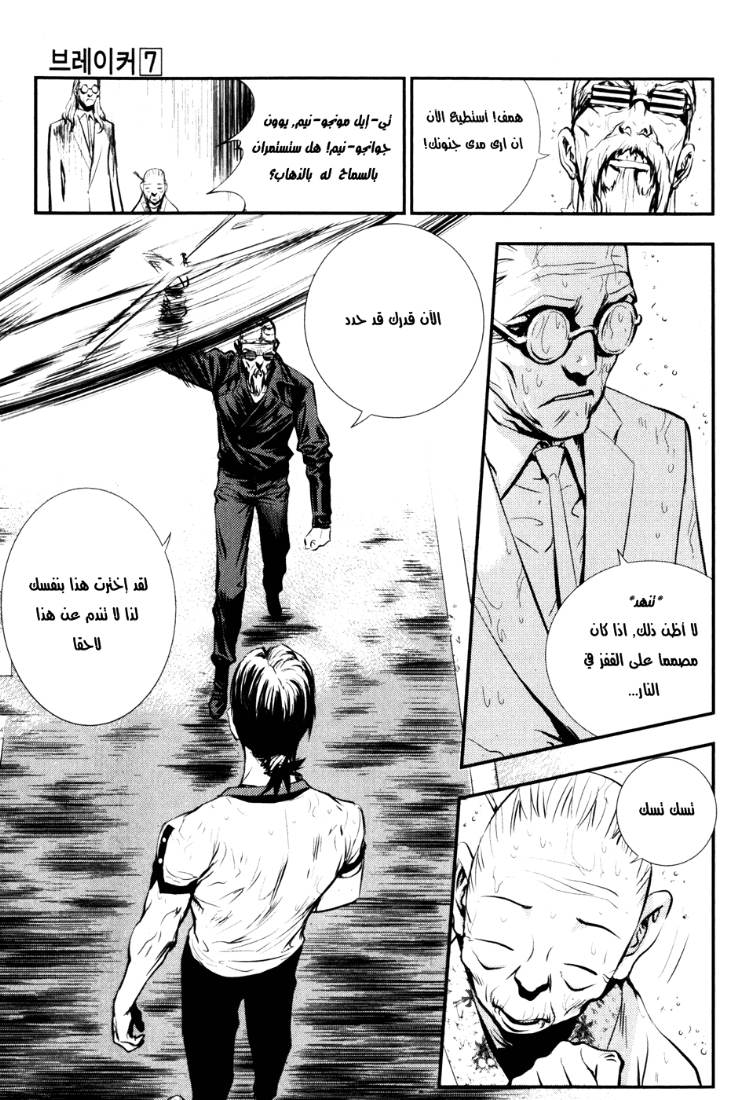 The Breaker: Chapter 51 - Page 24