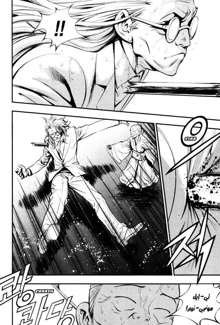The Breaker: Chapter 52 - Page 6
