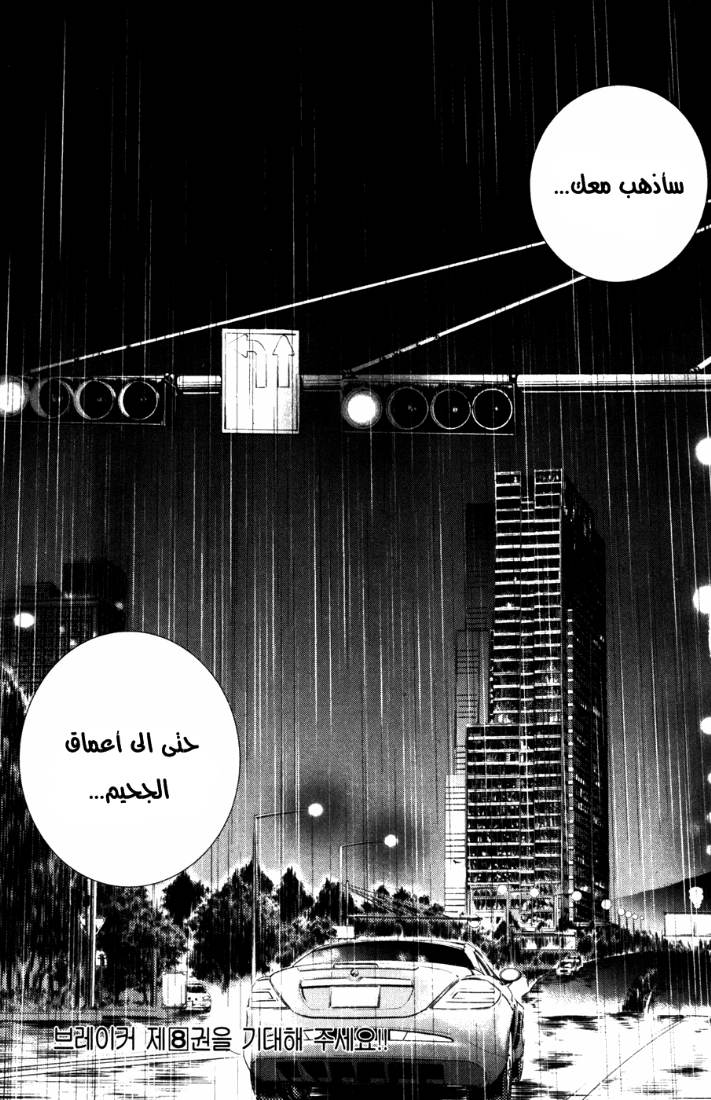 The Breaker: Chapter 52 - Page 14