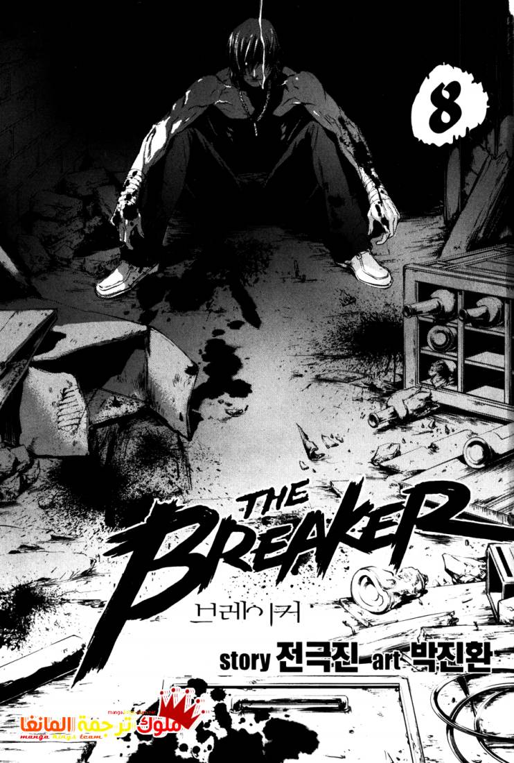 The Breaker: Chapter 53 - Page 4