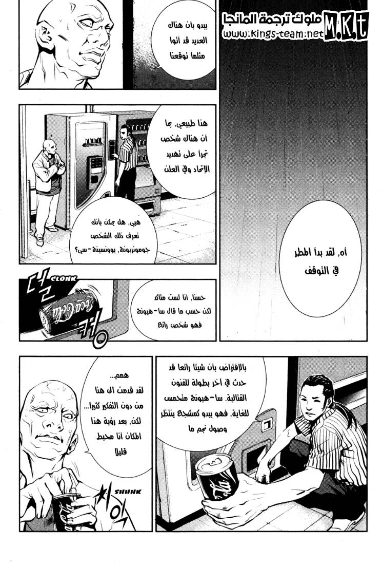 The Breaker: Chapter 53 - Page 6