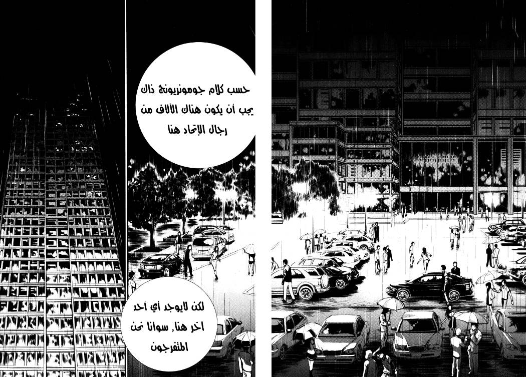The Breaker: Chapter 53 - Page 7