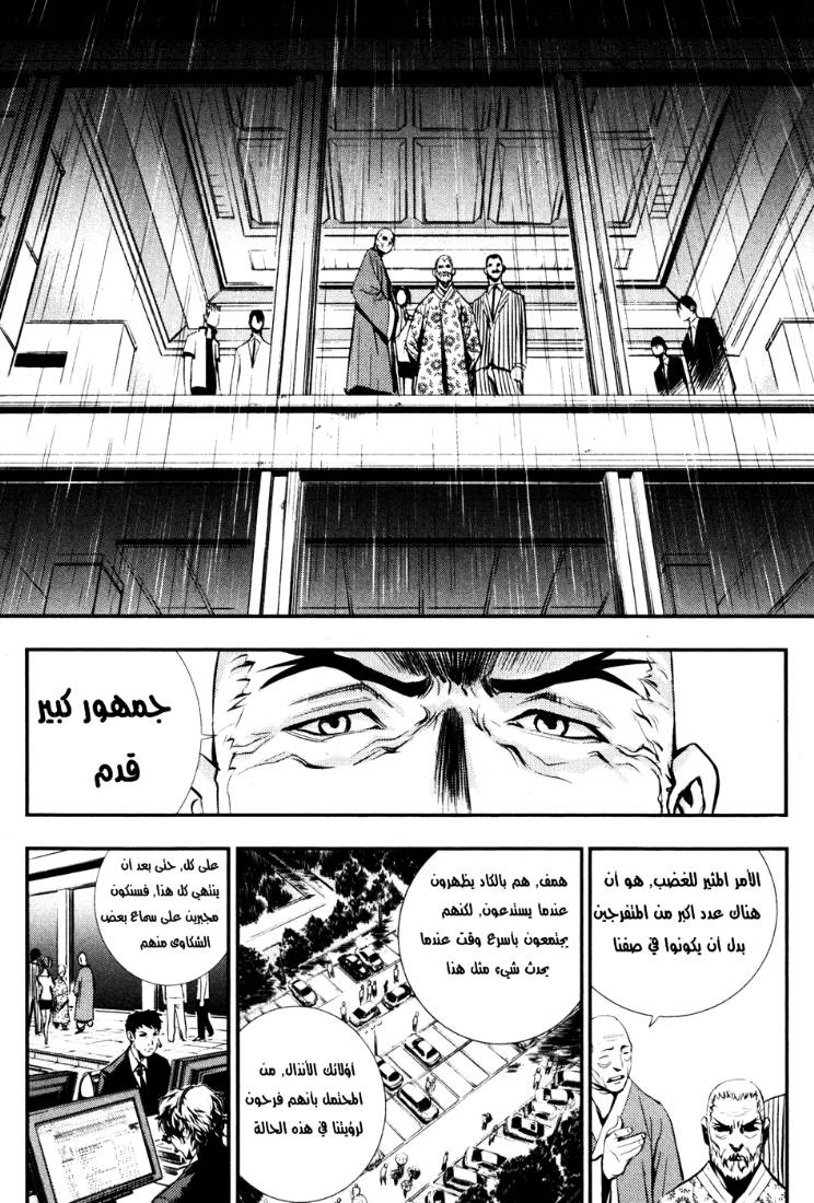 The Breaker: Chapter 53 - Page 8