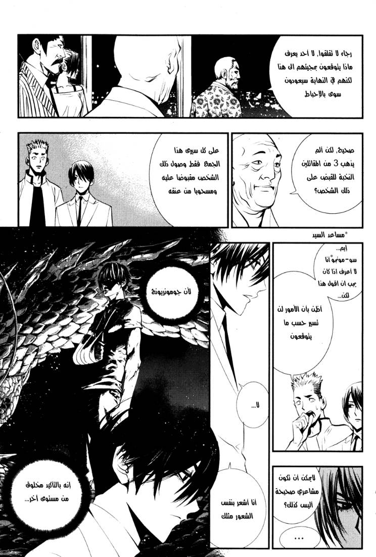 The Breaker: Chapter 53 - Page 9