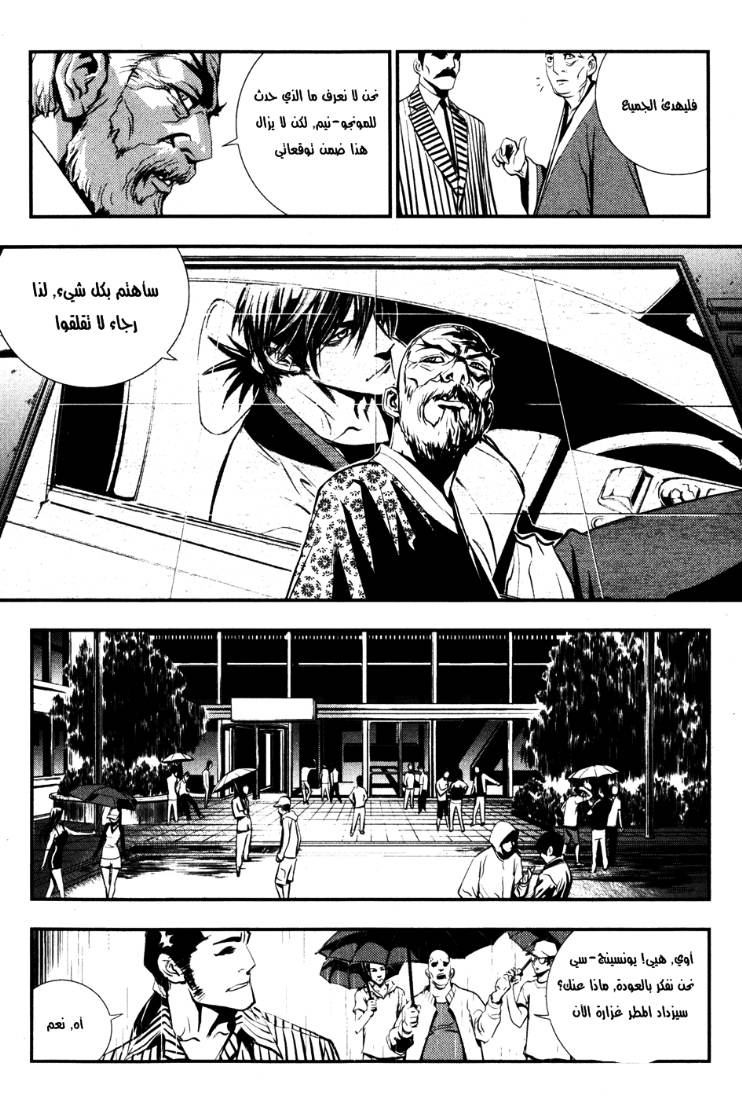 The Breaker: Chapter 53 - Page 12