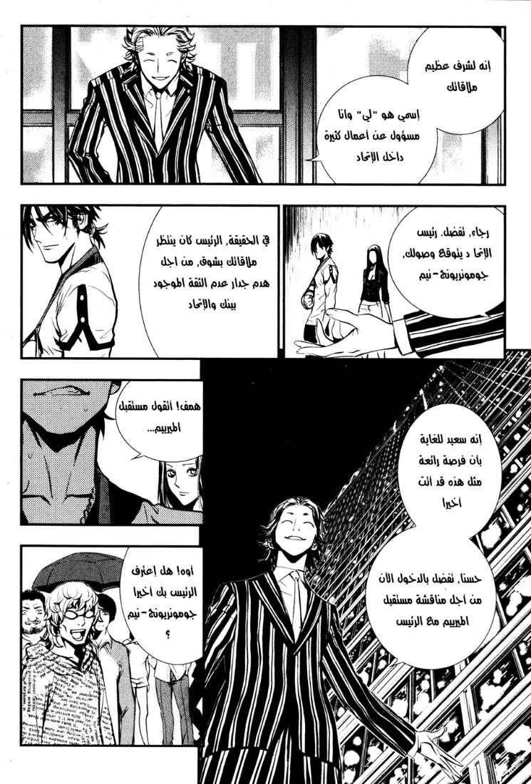 The Breaker: Chapter 53 - Page 20