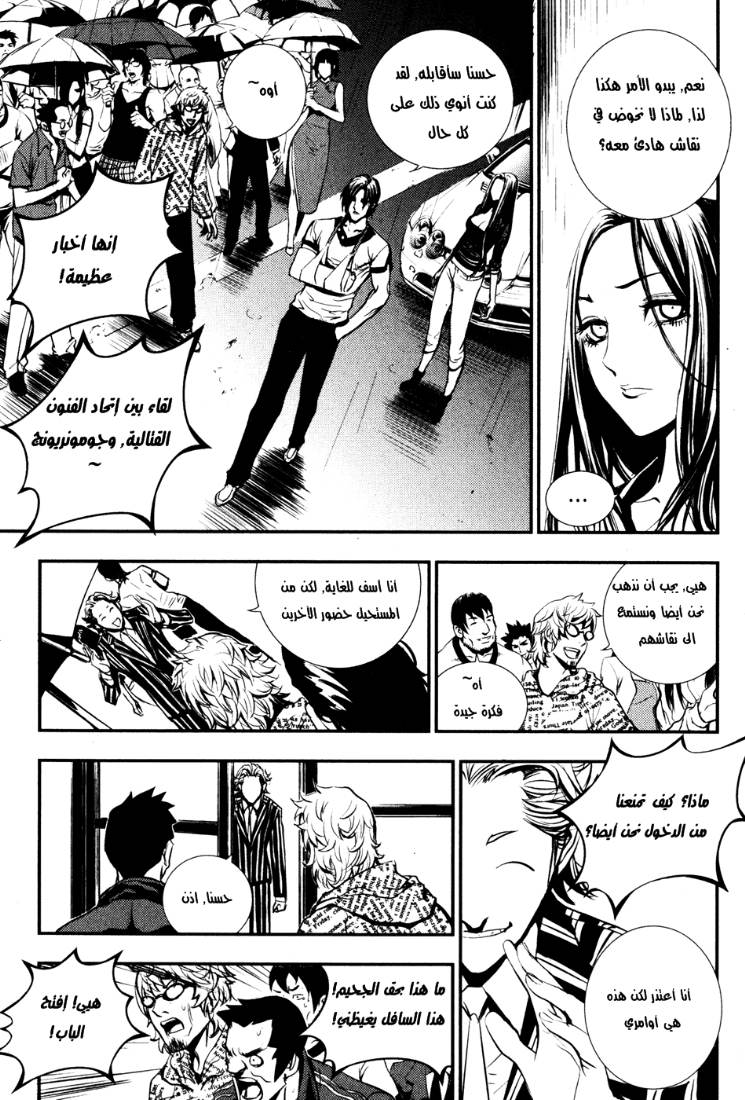The Breaker: Chapter 53 - Page 21
