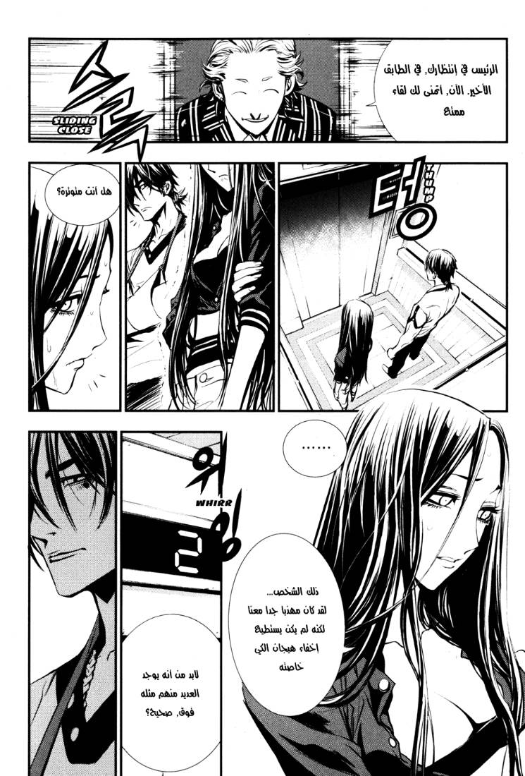 The Breaker: Chapter 53 - Page 23