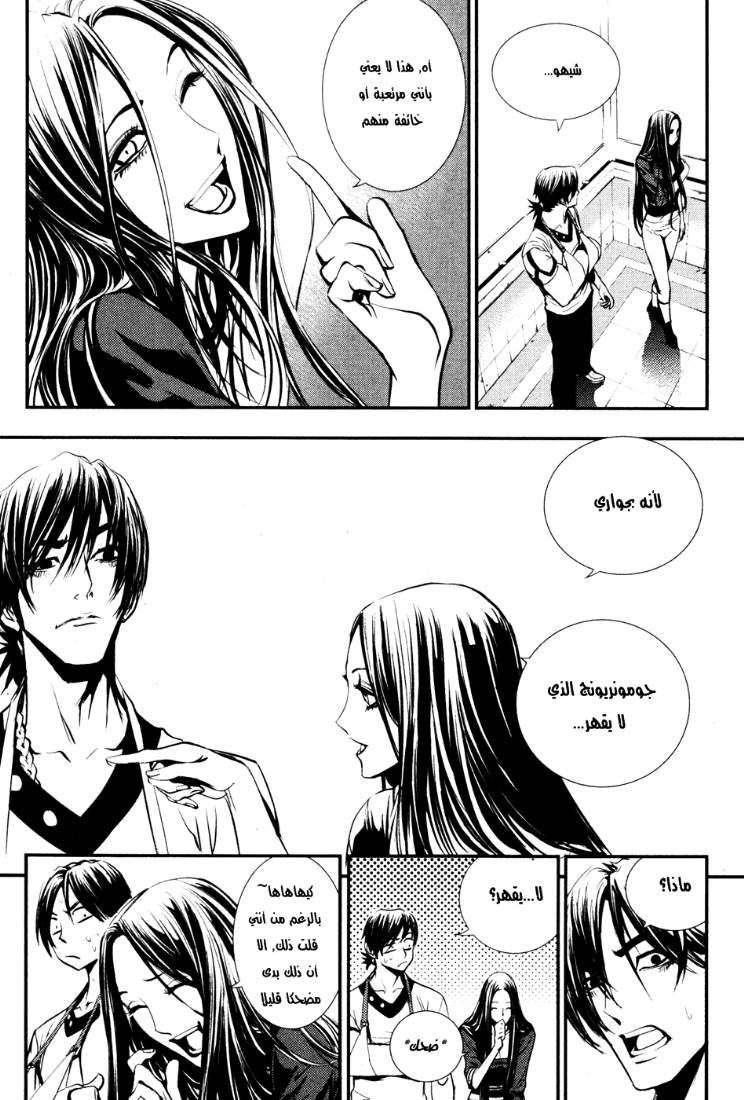 The Breaker: Chapter 53 - Page 24