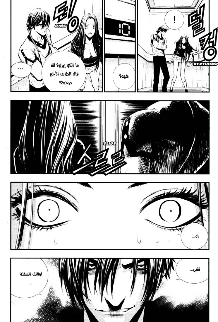 The Breaker: Chapter 53 - Page 27