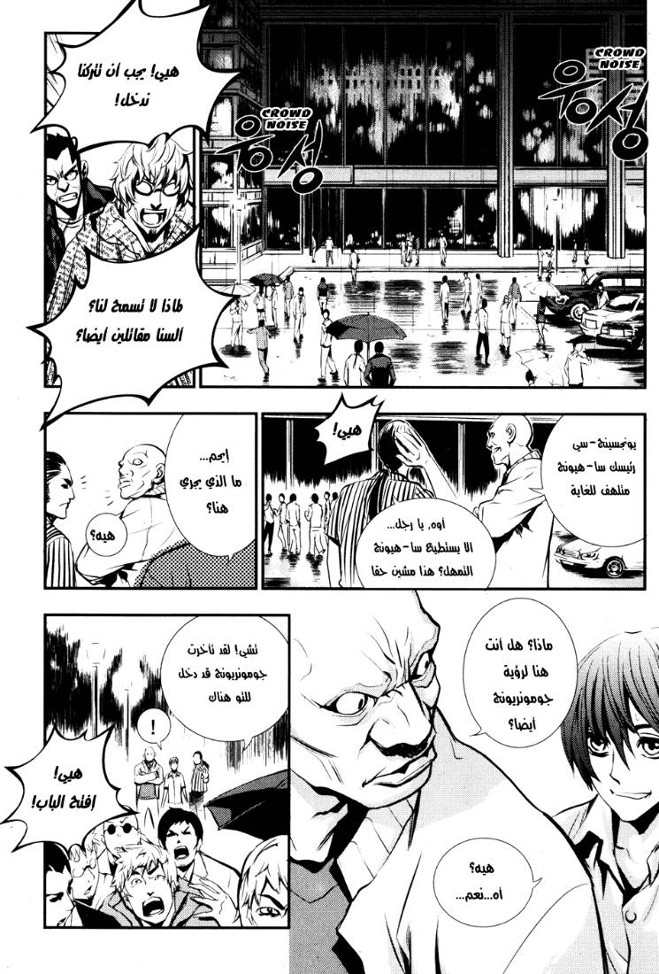 The Breaker: Chapter 53 - Page 30