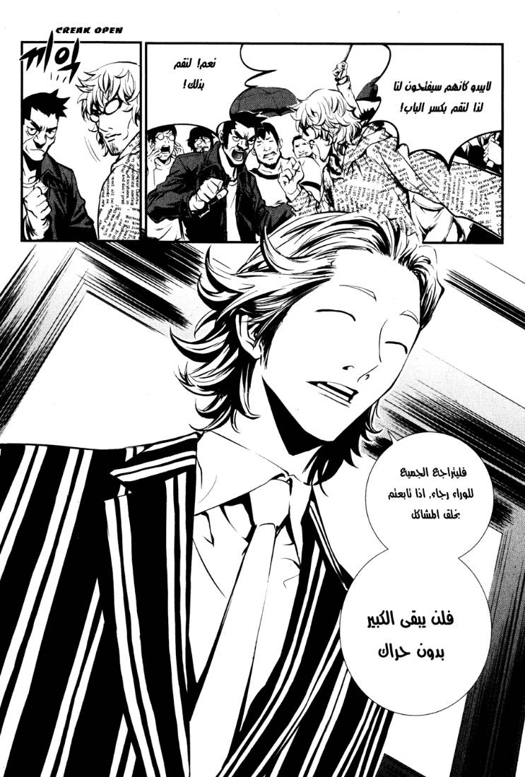 The Breaker: Chapter 53 - Page 31