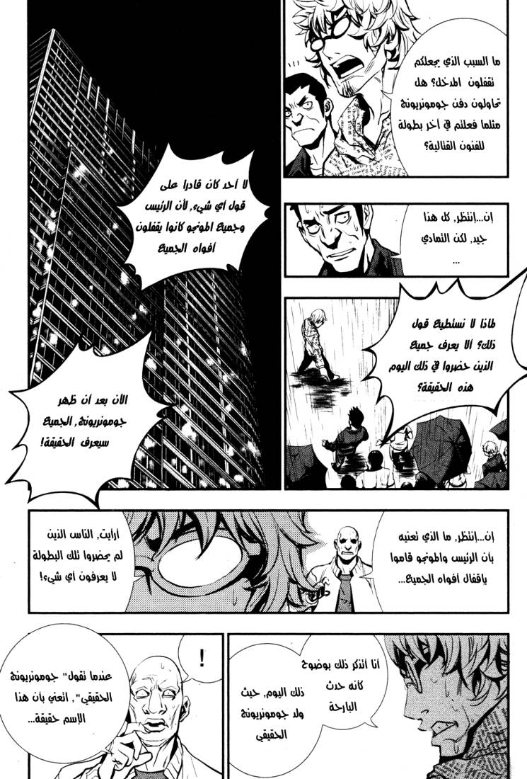 The Breaker: Chapter 53 - Page 32