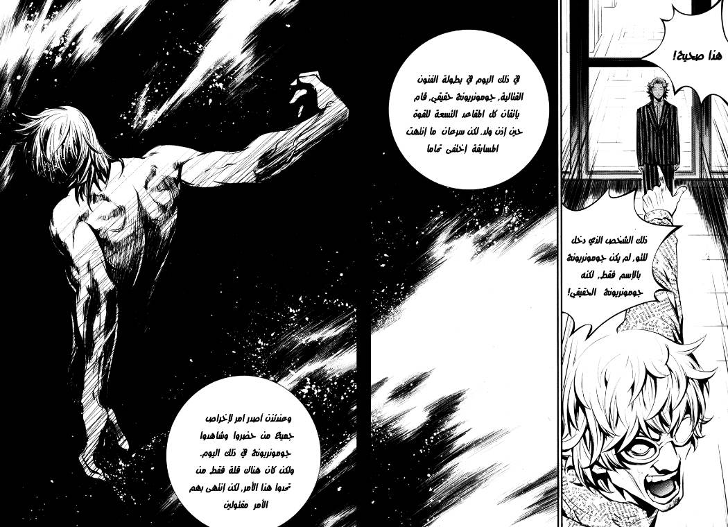 The Breaker: Chapter 53 - Page 33