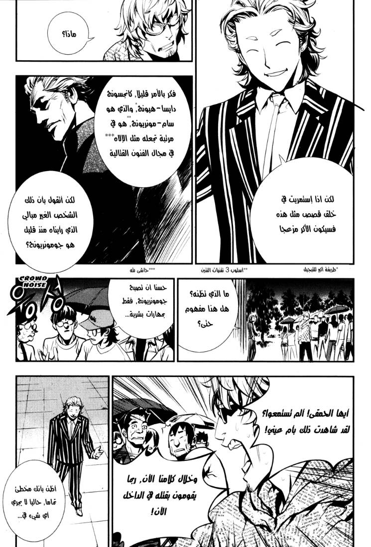 The Breaker: Chapter 53 - Page 35