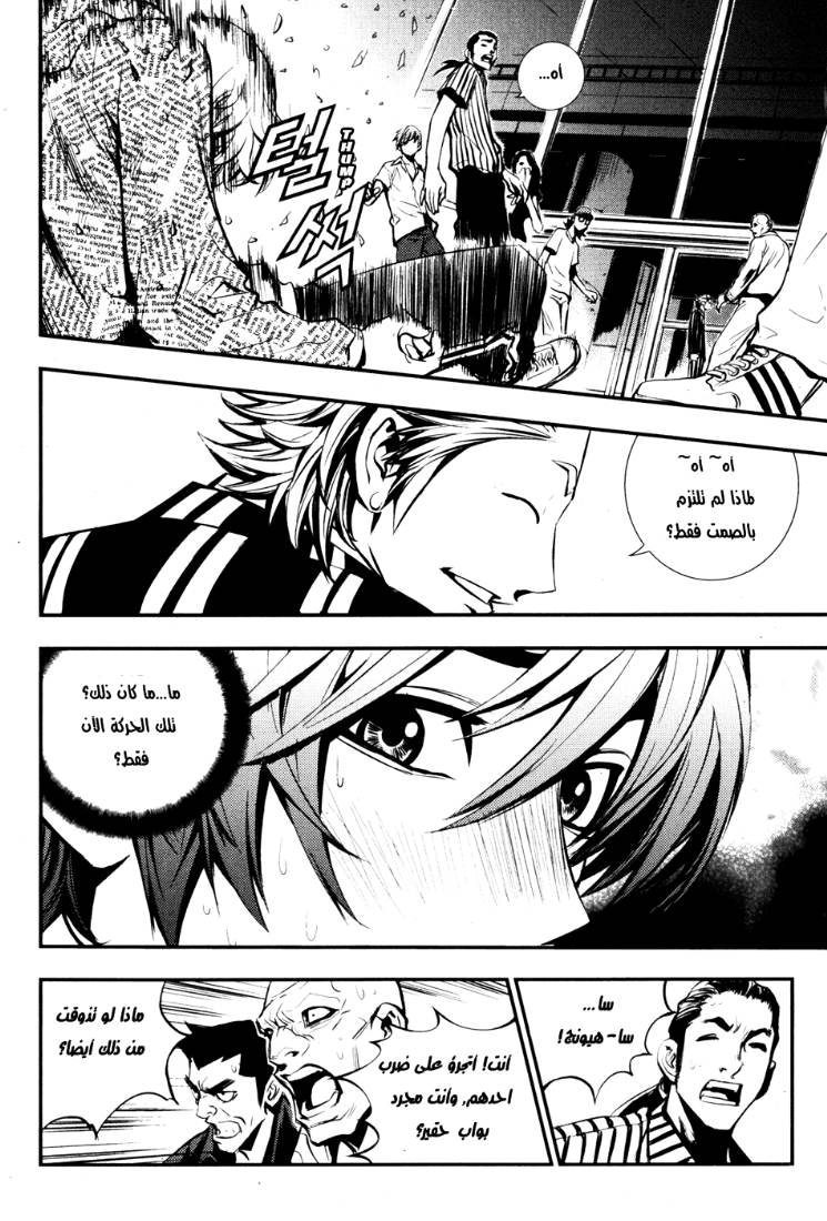 The Breaker: Chapter 53 - Page 40