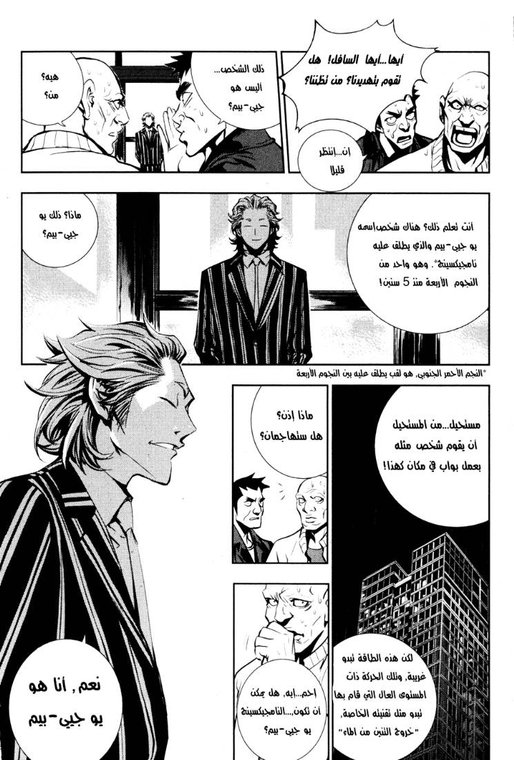 The Breaker: Chapter 53 - Page 42