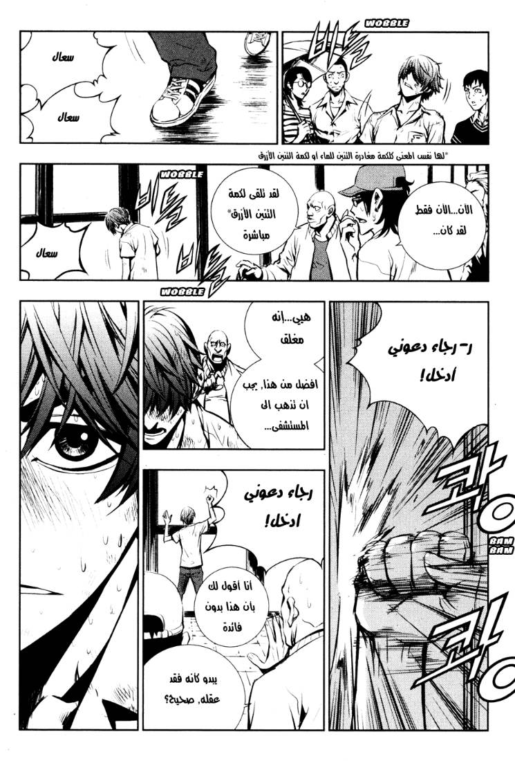 The Breaker: Chapter 54 - Page 5