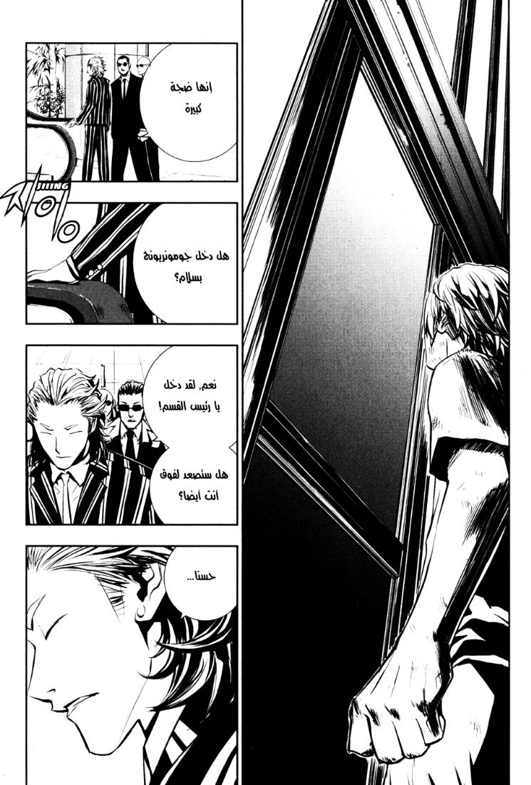 The Breaker: Chapter 54 - Page 6