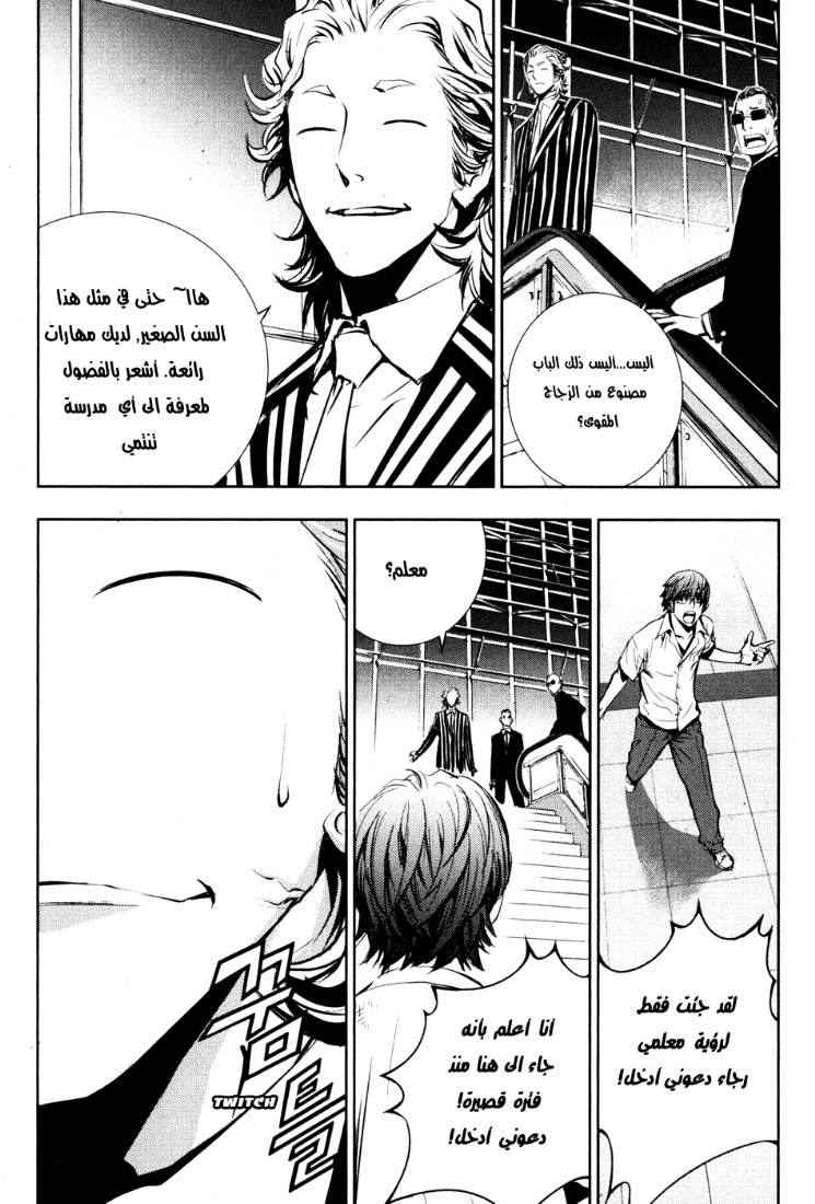 The Breaker: Chapter 54 - Page 10