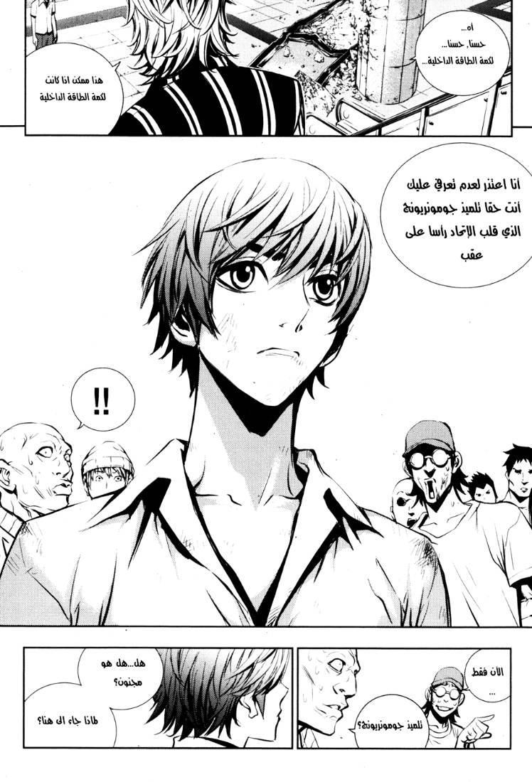 The Breaker: Chapter 54 - Page 11