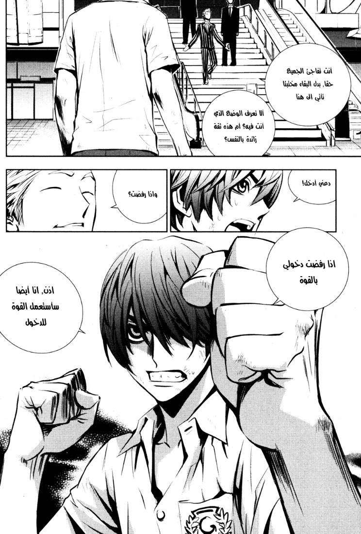 The Breaker: Chapter 54 - Page 12