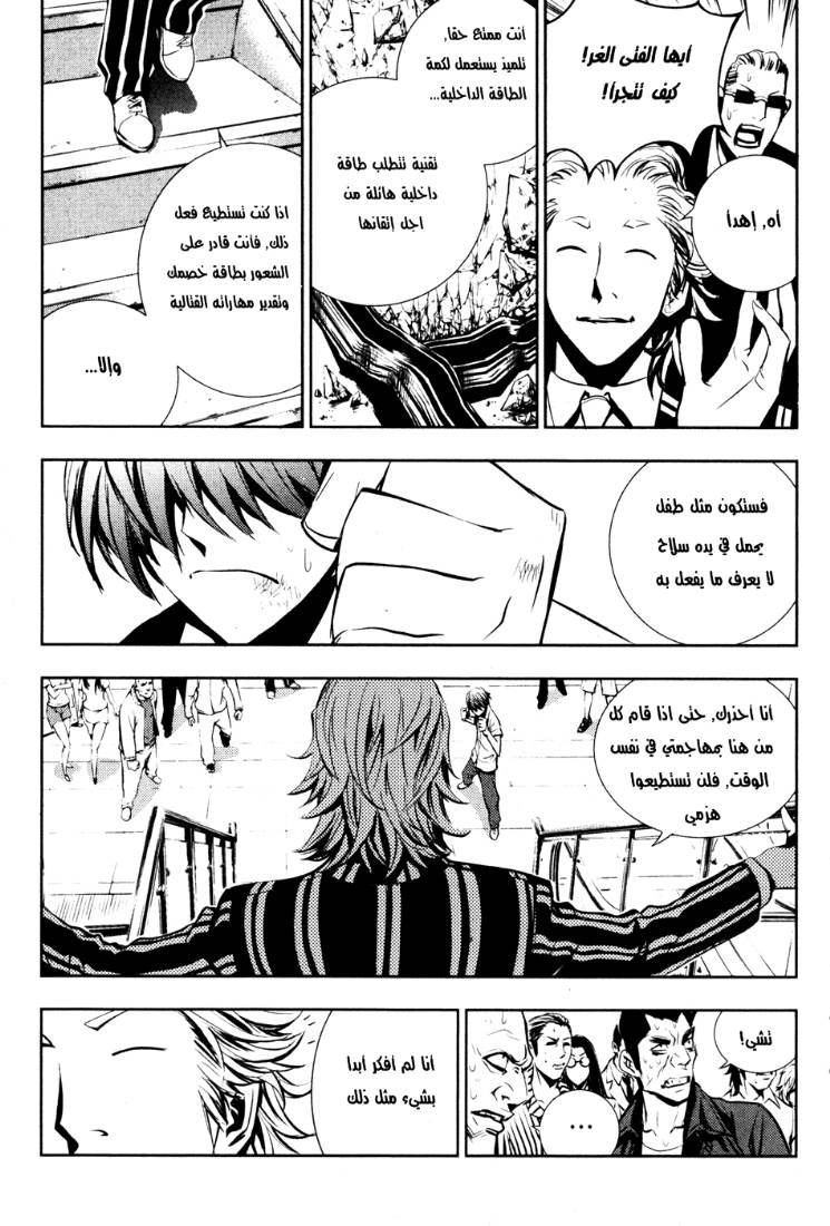 The Breaker: Chapter 54 - Page 13