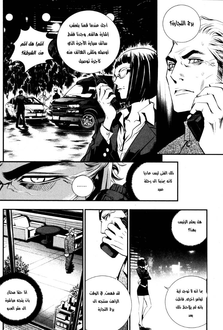 The Breaker: Chapter 55 - Page 3