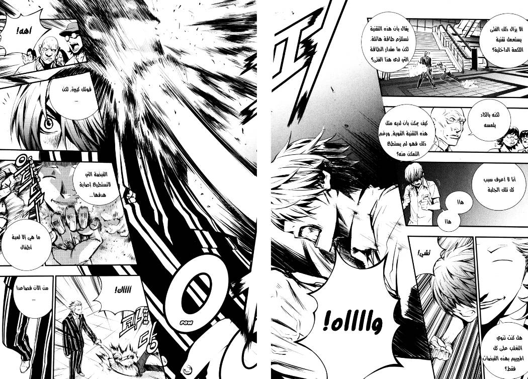 The Breaker: Chapter 55 - Page 5