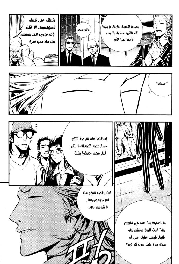The Breaker: Chapter 55 - Page 8