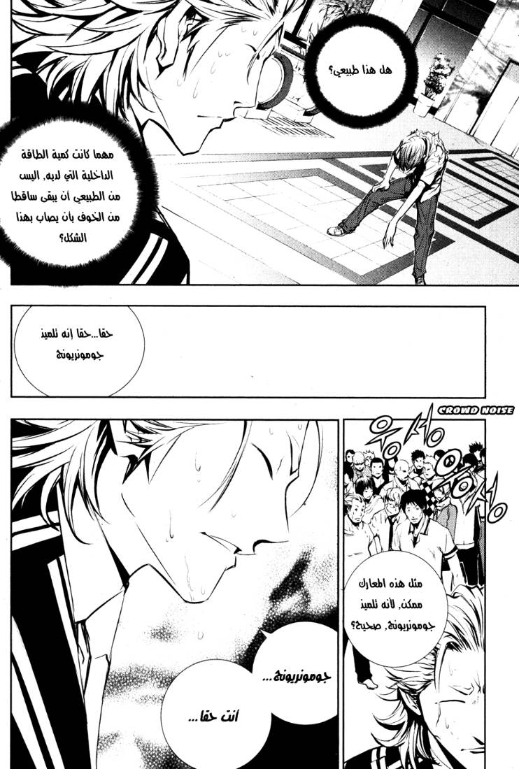 The Breaker: Chapter 55 - Page 12
