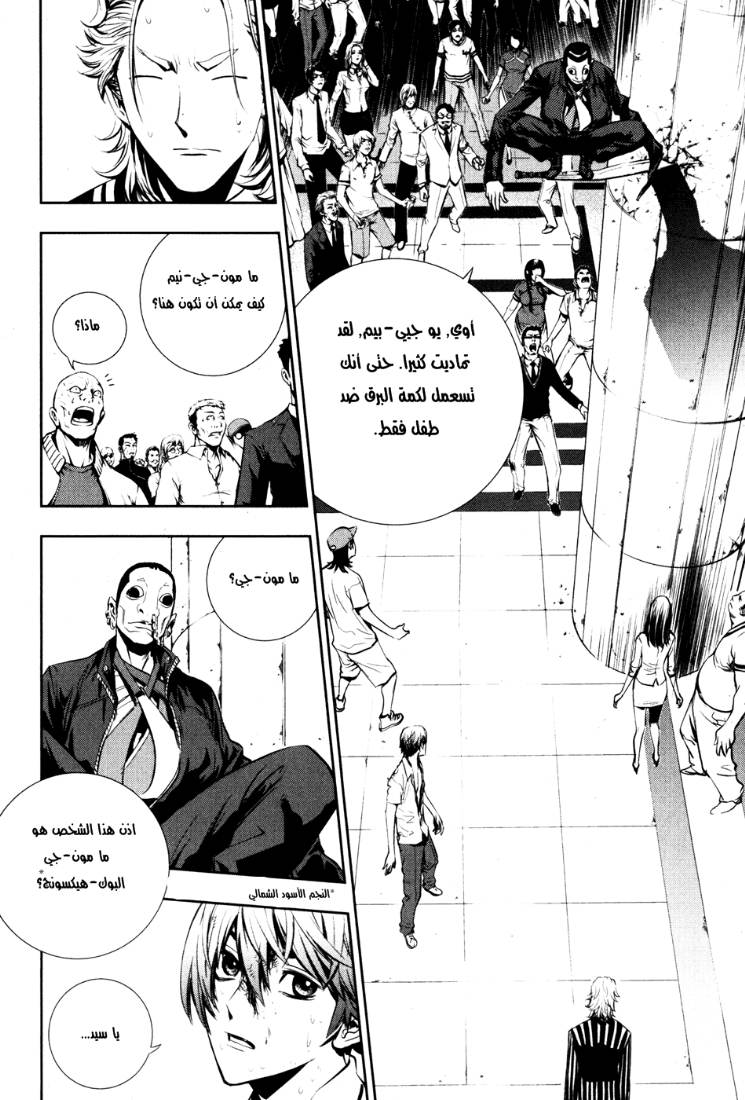 The Breaker: Chapter 56 - Page 2