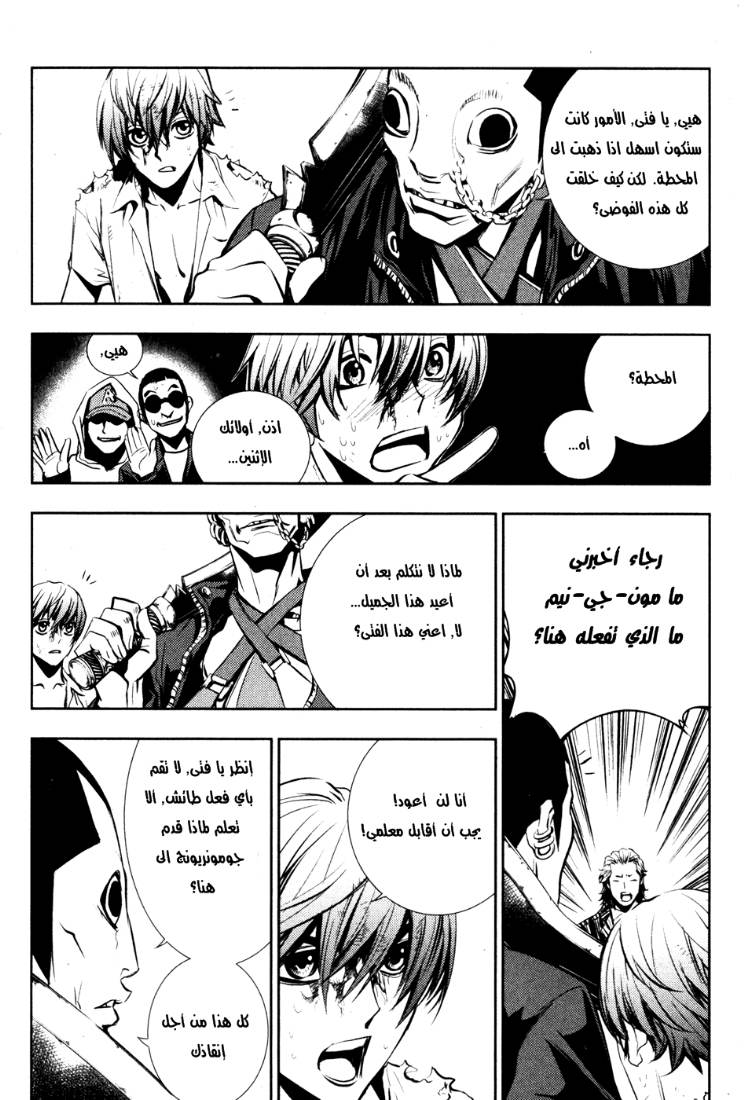 The Breaker: Chapter 56 - Page 4
