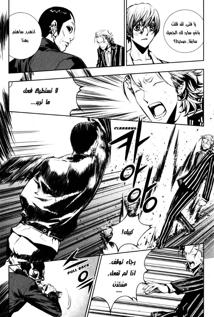 The Breaker: Chapter 56 - Page 7