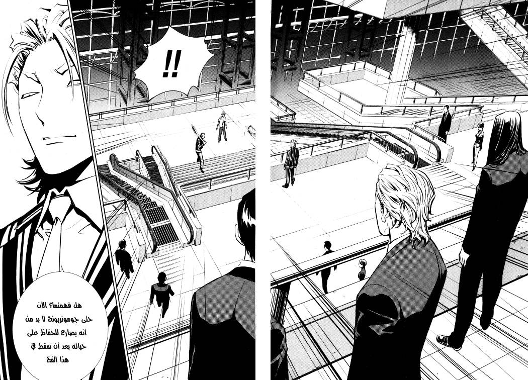 The Breaker: Chapter 56 - Page 15