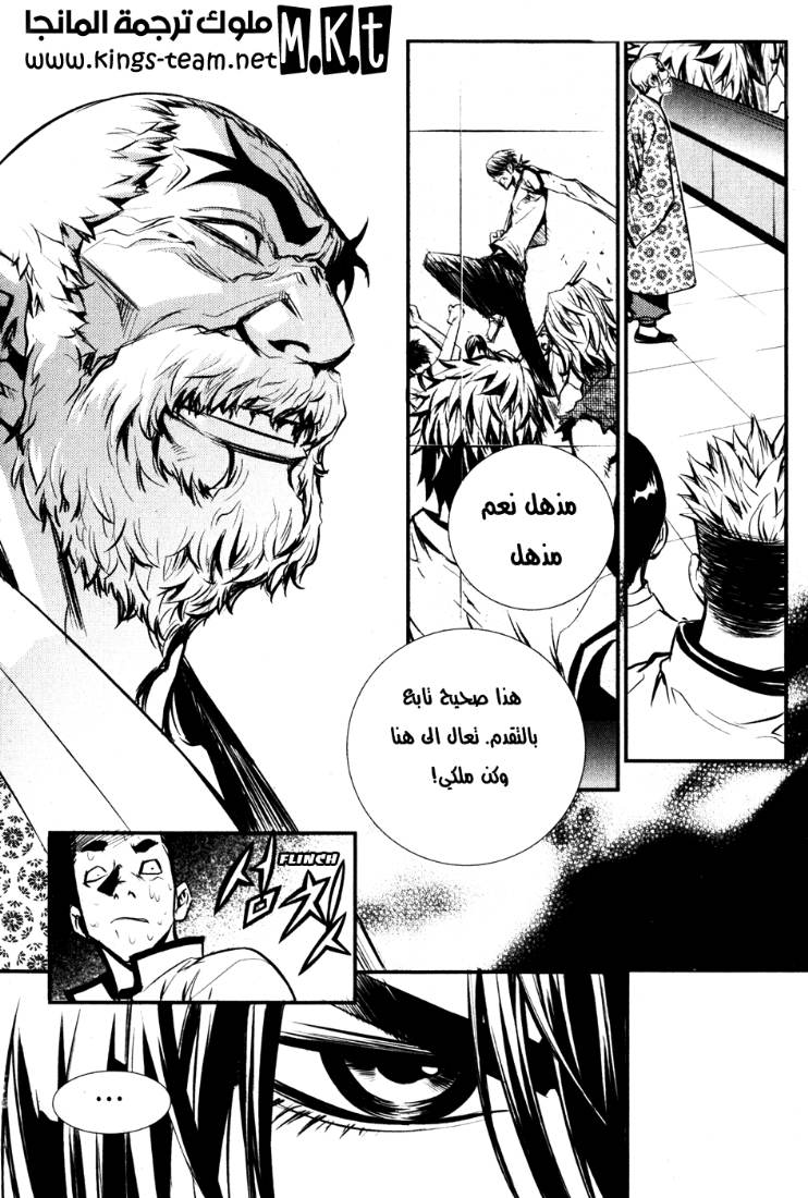 The Breaker: Chapter 56 - Page 24
