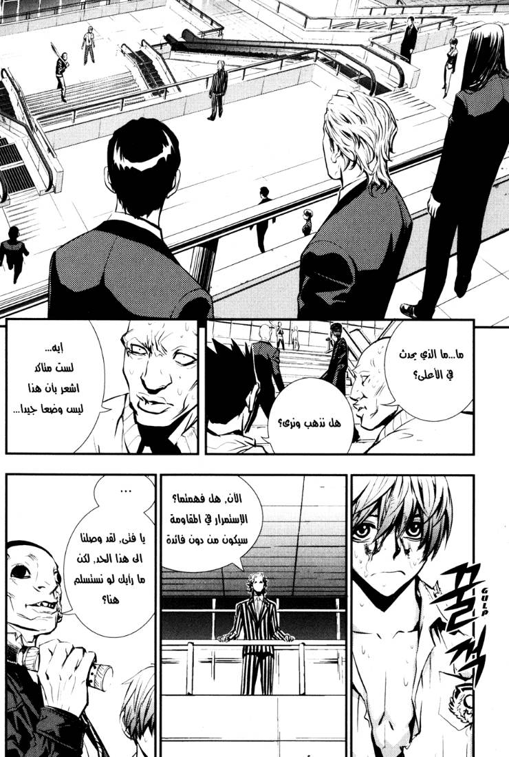 The Breaker: Chapter 57 - Page 2