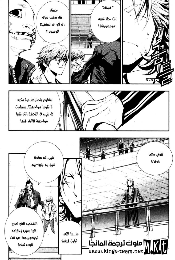 The Breaker: Chapter 57 - Page 4