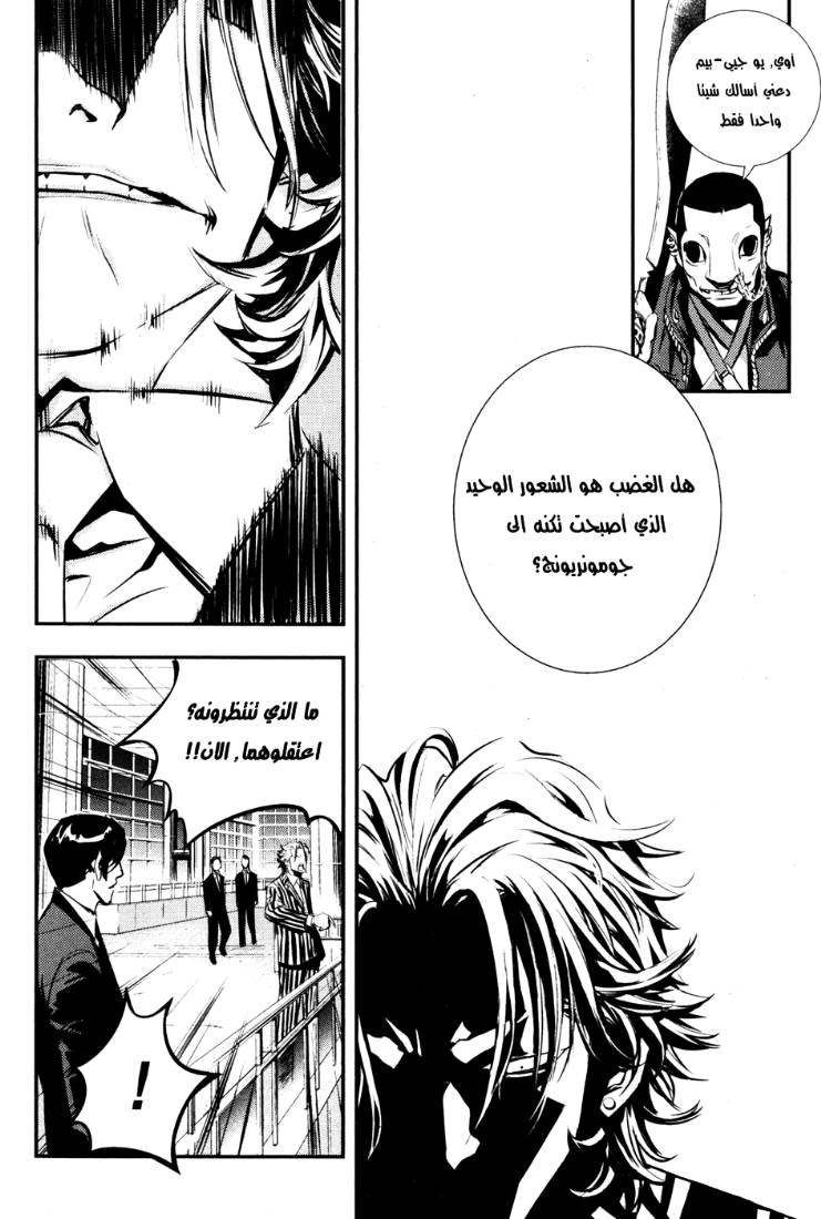 The Breaker: Chapter 57 - Page 6
