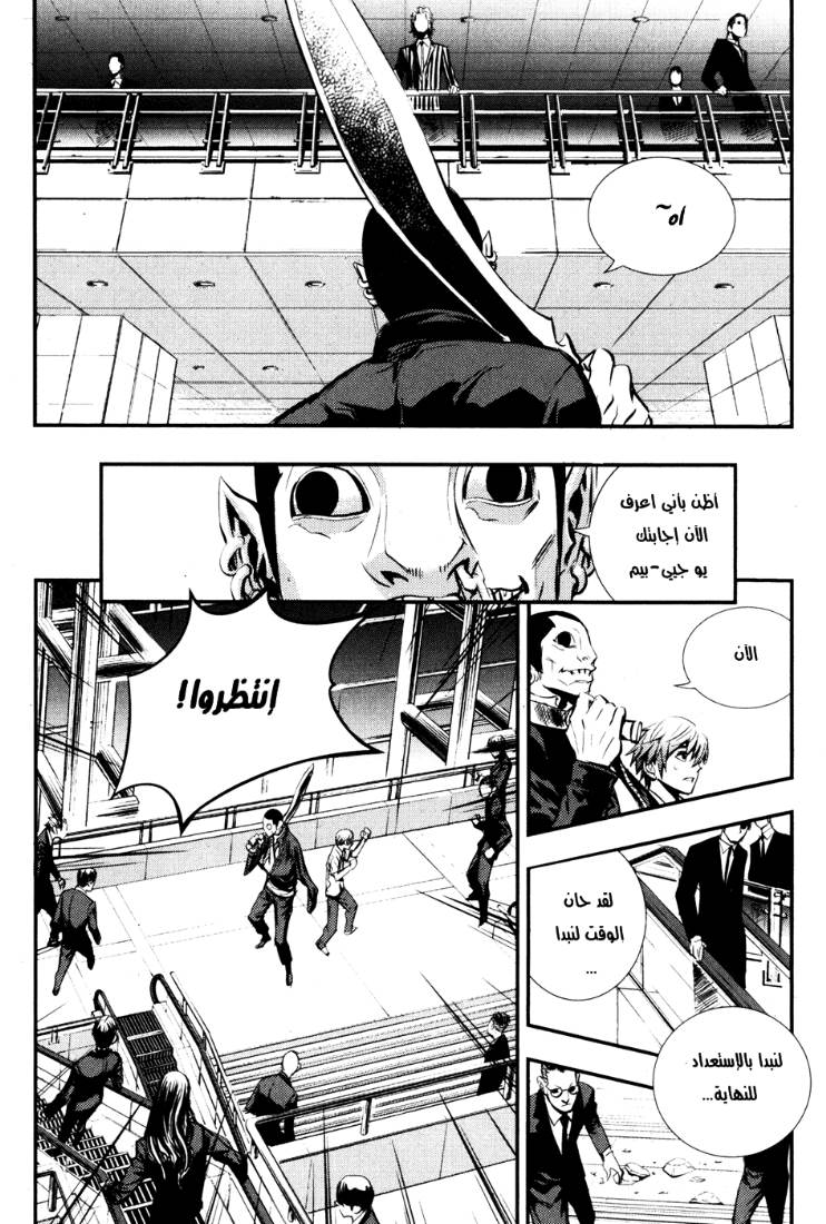 The Breaker: Chapter 57 - Page 7