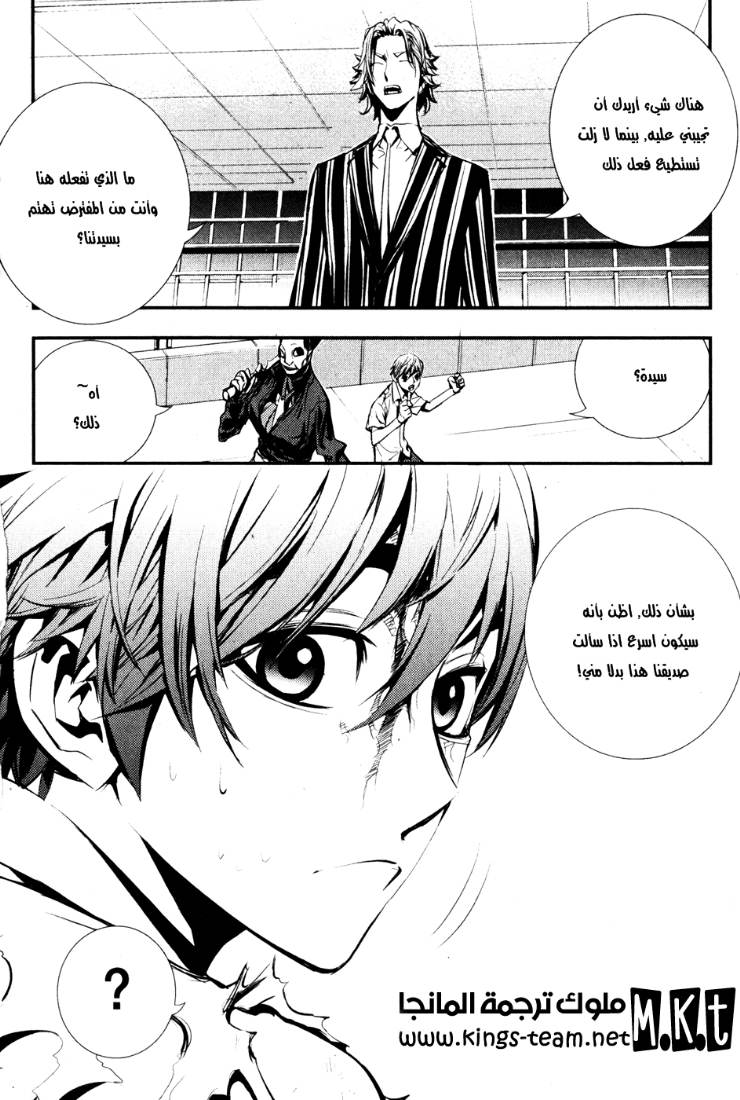 The Breaker: Chapter 57 - Page 8
