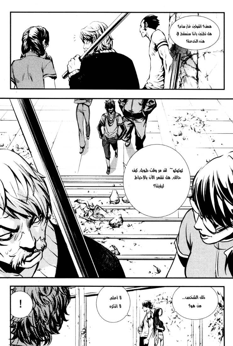 The Breaker: Chapter 57 - Page 12
