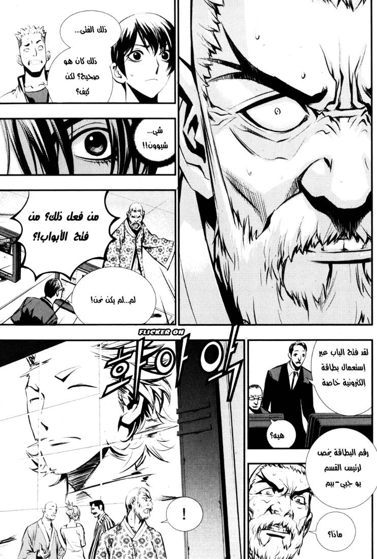 The Breaker: Chapter 57 - Page 21