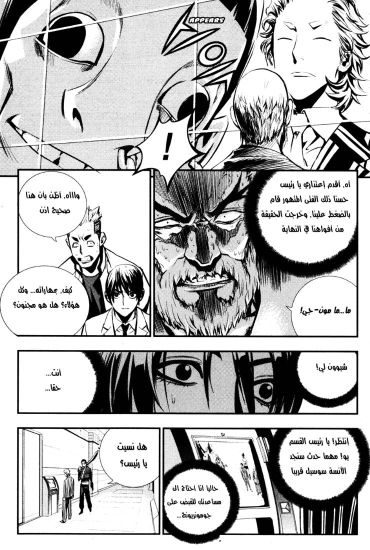 The Breaker: Chapter 57 - Page 23