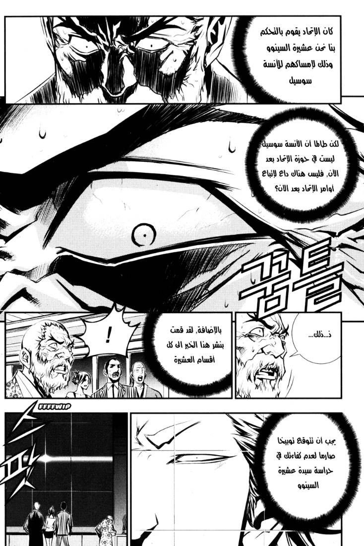 The Breaker: Chapter 57 - Page 24