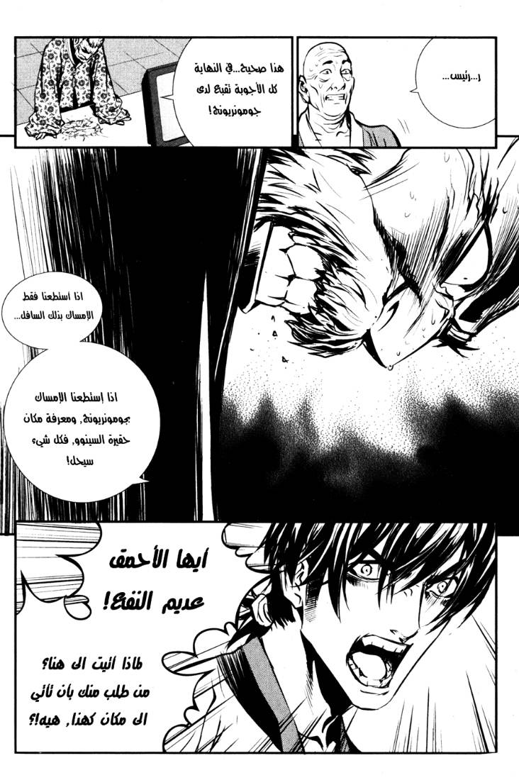 The Breaker: Chapter 57 - Page 26