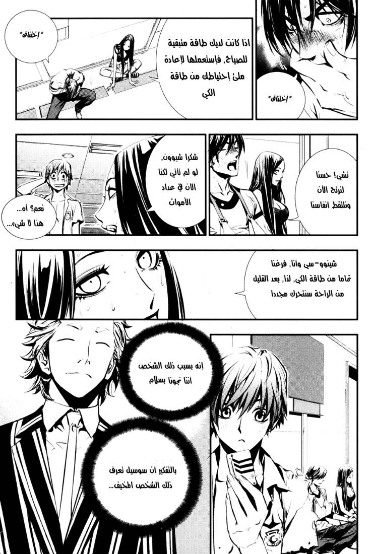 The Breaker: Chapter 57 - Page 28