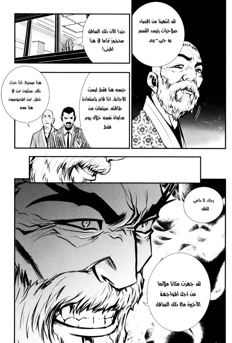 The Breaker: Chapter 57 - Page 29