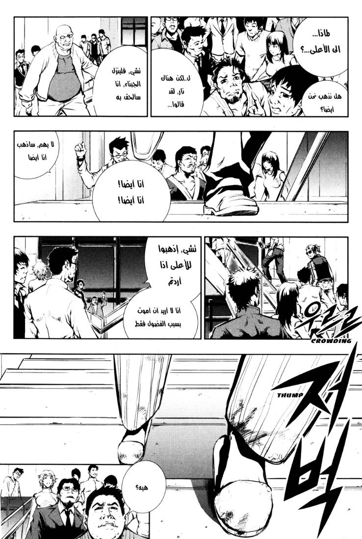 The Breaker: Chapter 58 - Page 4
