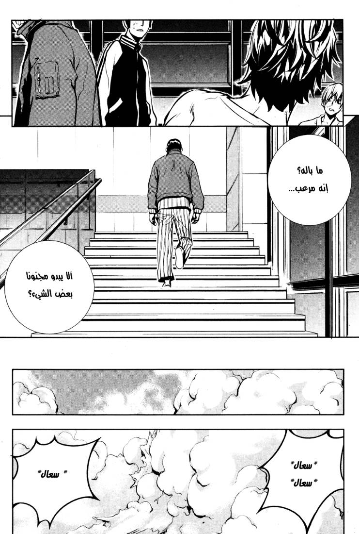 The Breaker: Chapter 58 - Page 6